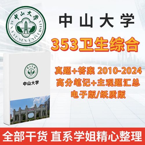 中大公卫考研题型有哪些？-图1