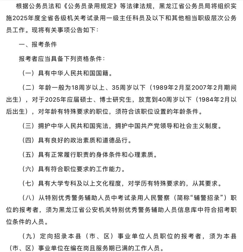 2025国考哈尔滨招啥岗？咋报名？-图3