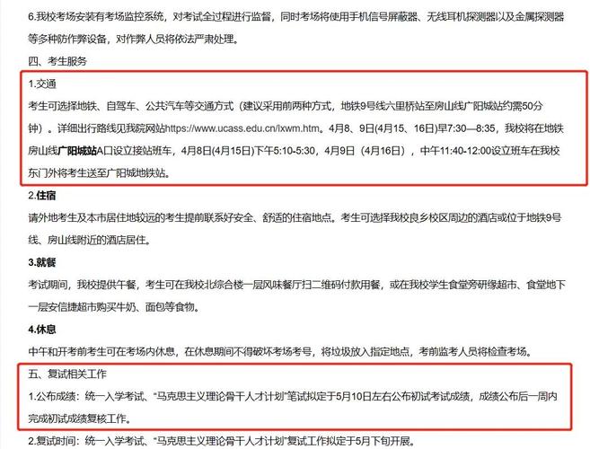 中国社科院考博该如何高效准备？-图2