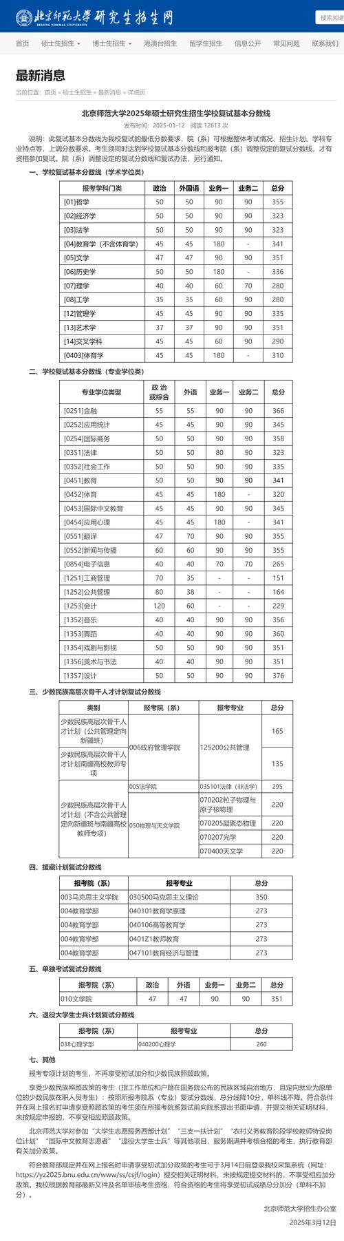 北师大学前考研怎么准备？-图2