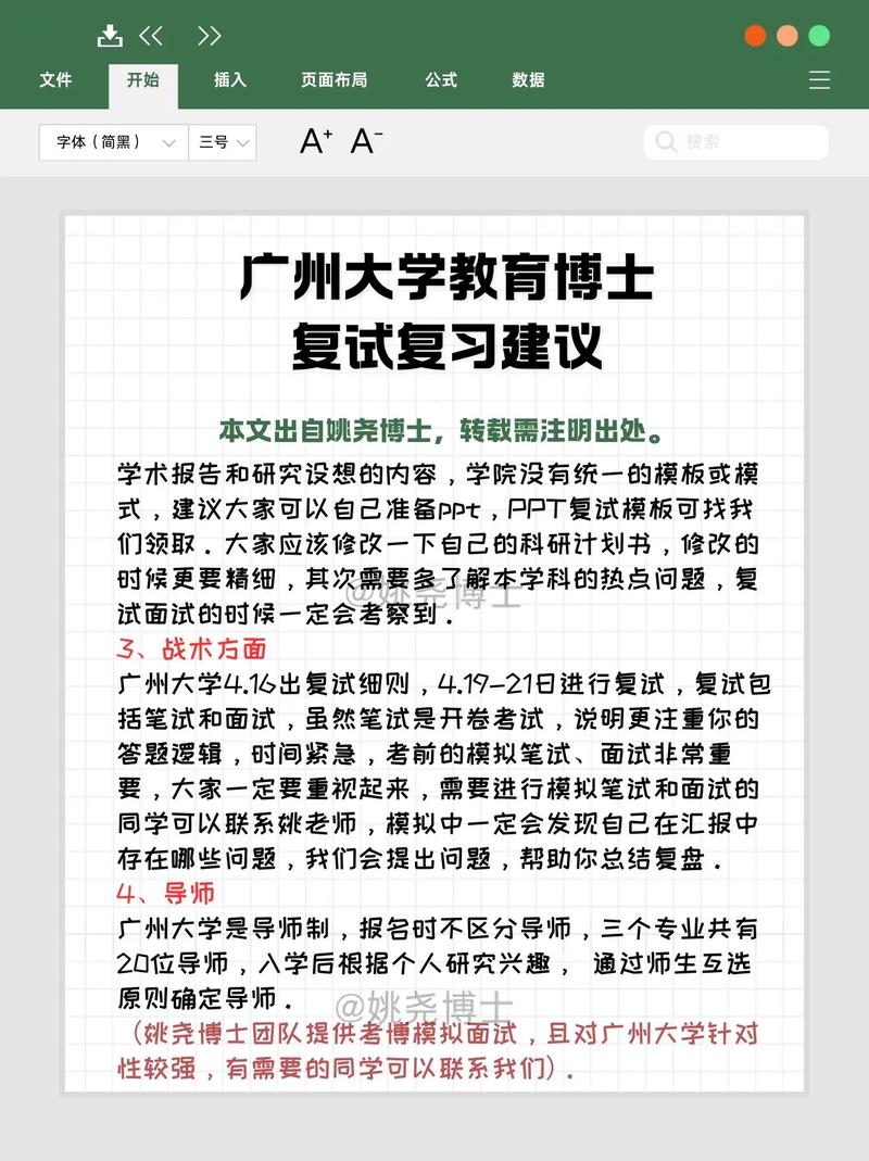 广州考博最容易的大学是哪所？-图3