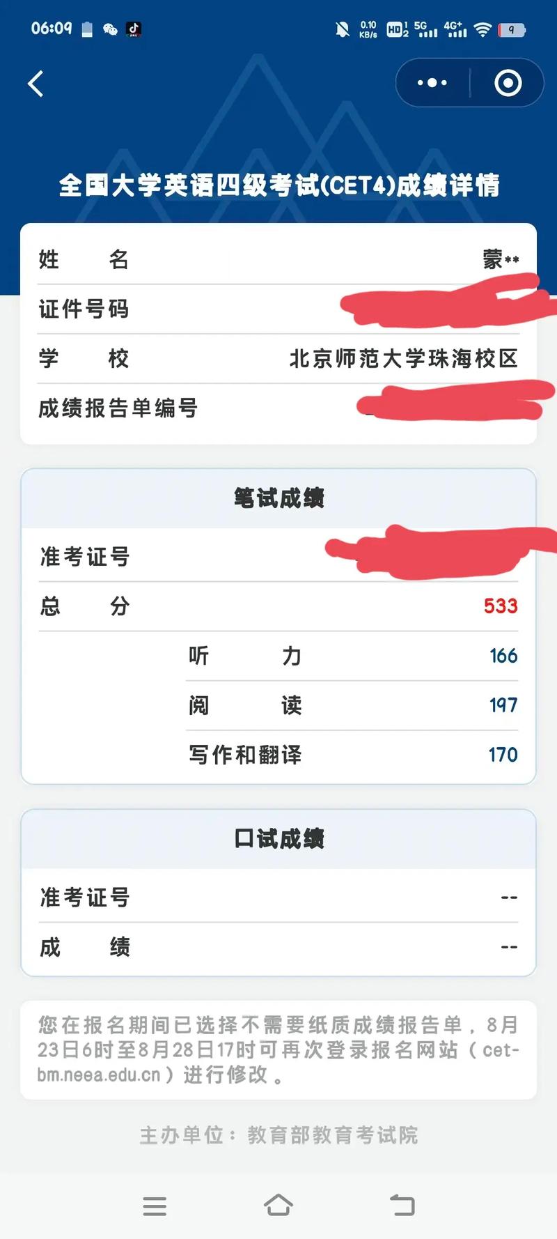 考博近五年英语成绩怎么查？-图3