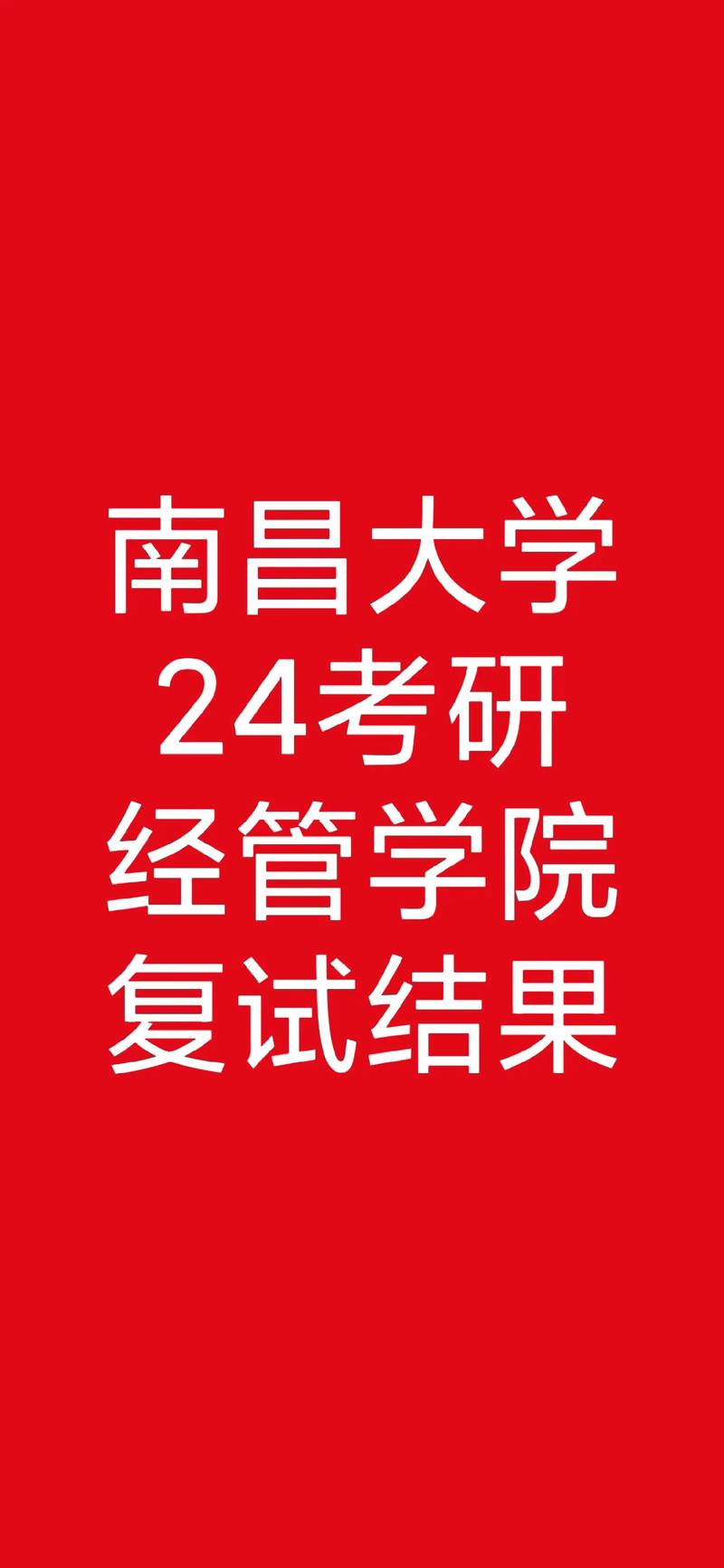 南昌大学17年考博复试-图1