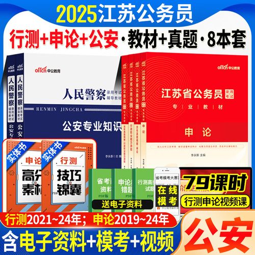 2025江苏国考公安招录有何新变化？-图3