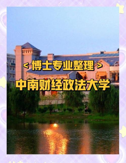 中南财经考博招生信息何时更新？-图3