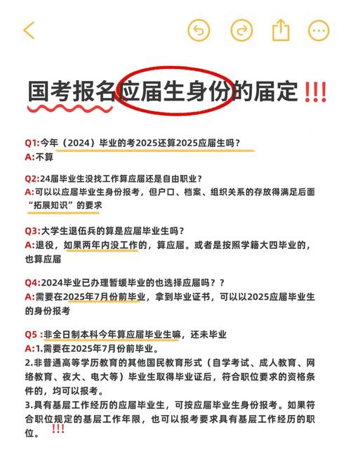 2025国考应届身份认定标准是什么？-图2