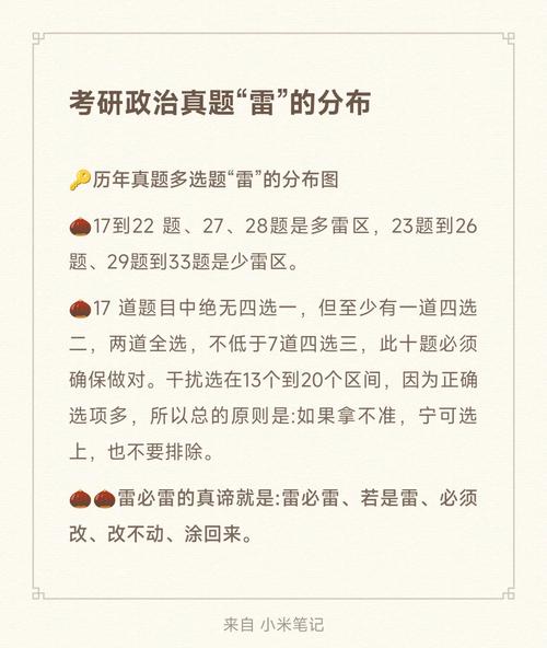 考研政治多选题没选全-图3