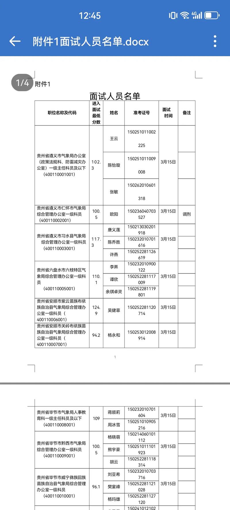 2025贵州国考公告何时发布？-图1