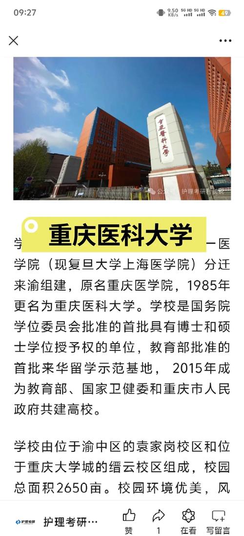 重庆医科大学法医考研怎么准备?-图3 重庆医科大学法医考研怎么准备?-图3