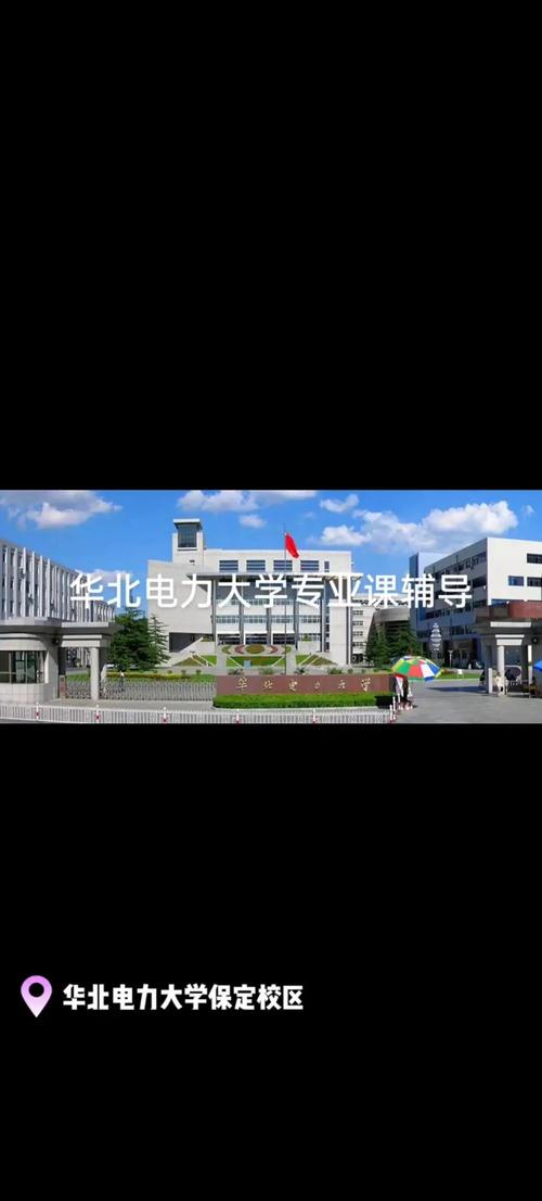 华北电力大学考研校区具体指哪个校区？-图3