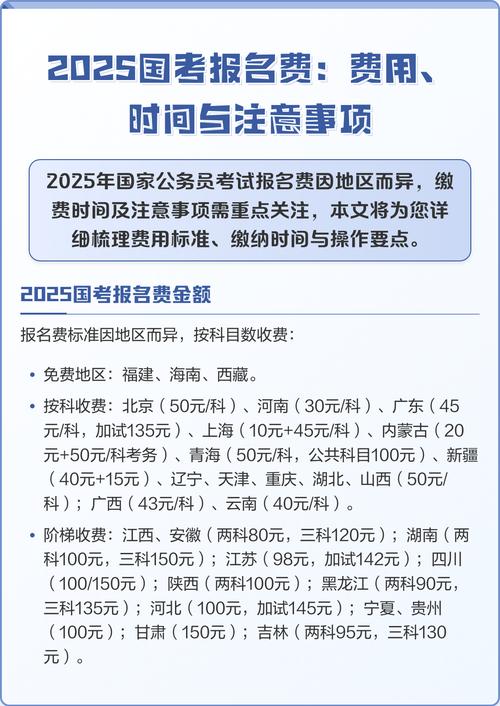 2025国考缴费怎么操作?-图2 2025国考缴费怎么操作?-图2