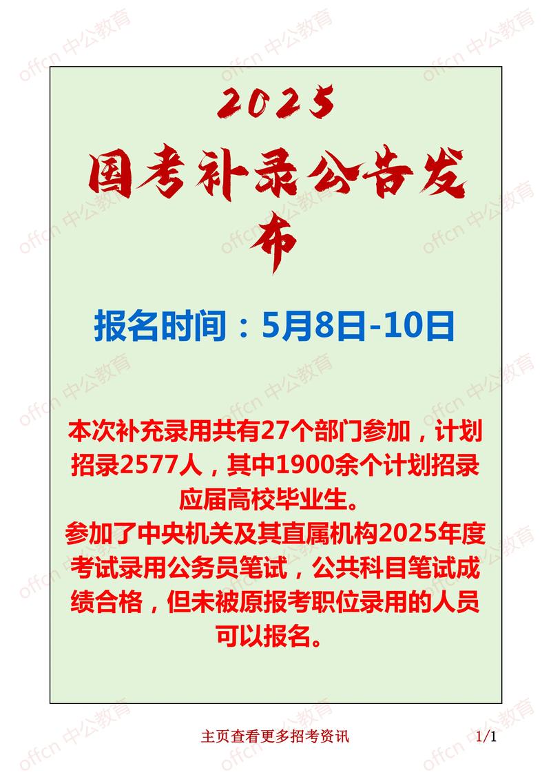2025国考公告何时发布？有哪些新变化？-图3