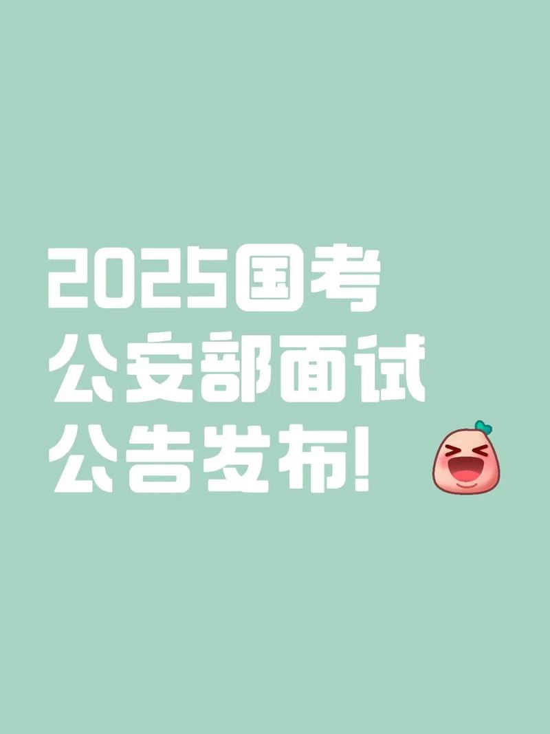 2025国考为何放弃面试？-图1