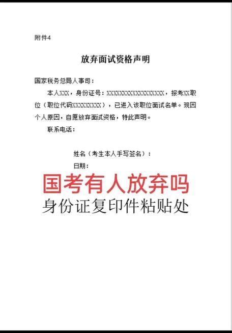 国考面试通过为何放弃？-图2