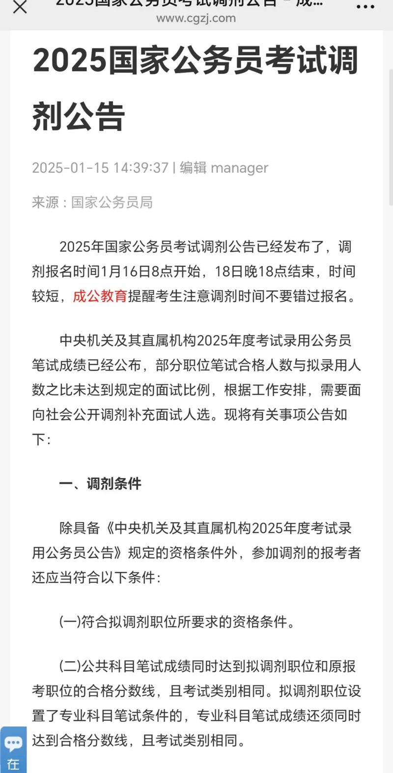 2025国考补充调剂何时开始？-图2