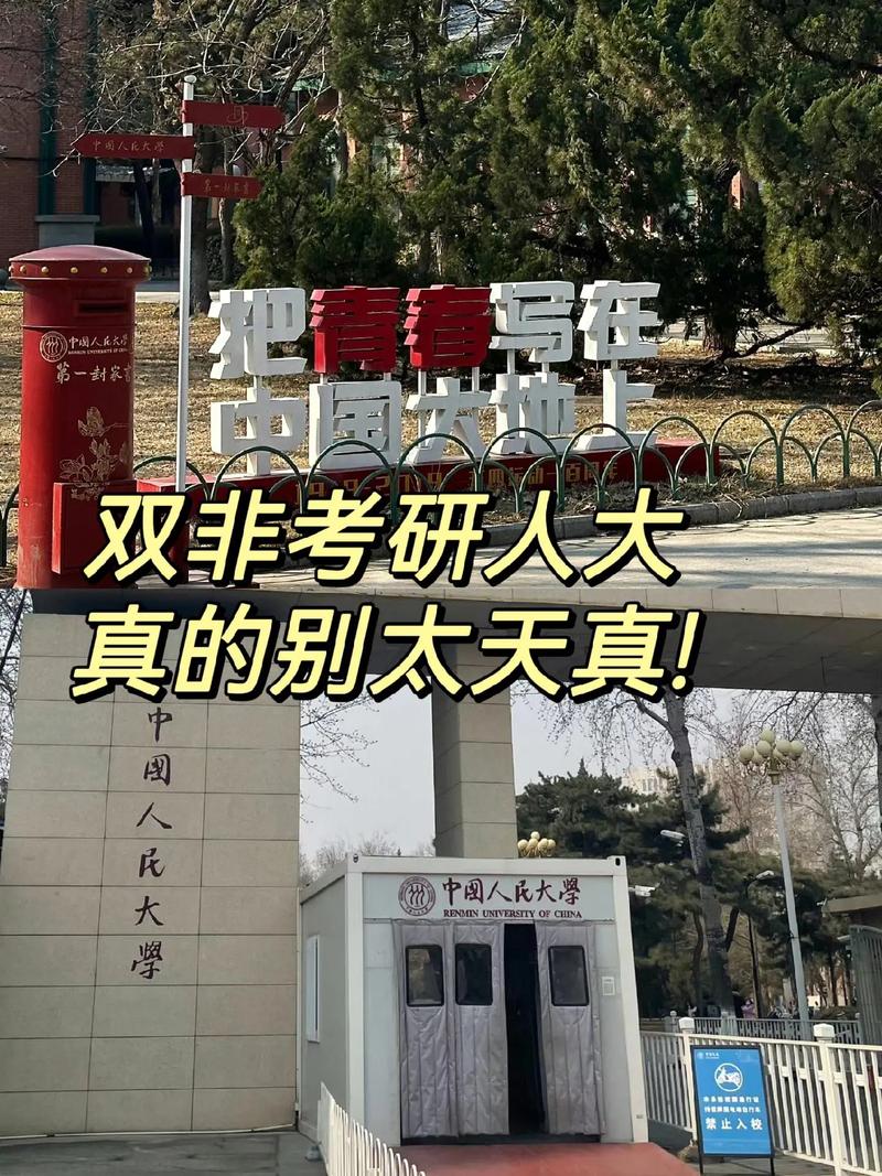 人大考研怎么准备?-图2 人大考研怎么准备?-图2