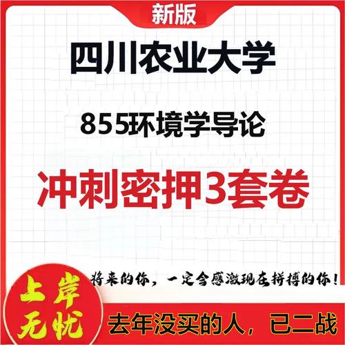 四川农大环境考研难度如何？-图2