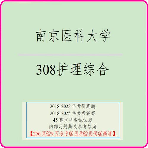 南京医科大学考研题库怎么获取？-图2