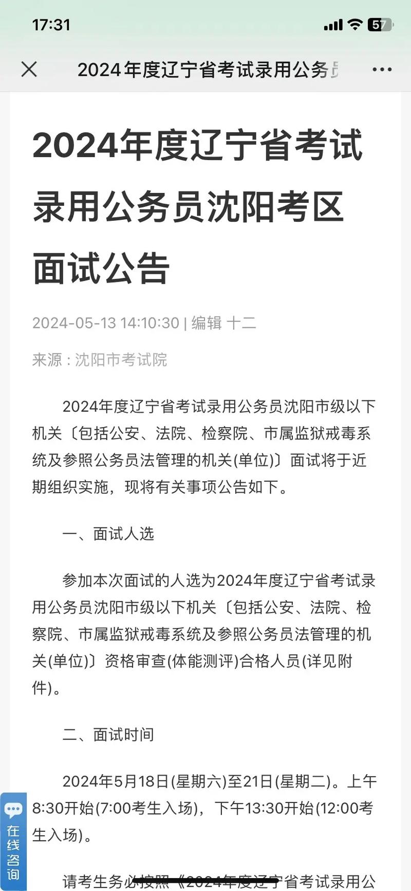 国考2025辽宁面试考什么？-图3