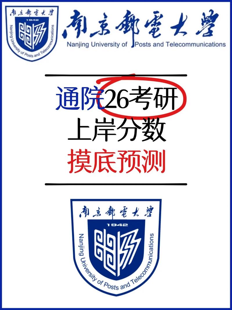 南邮计算机考研多少分能进？-图2