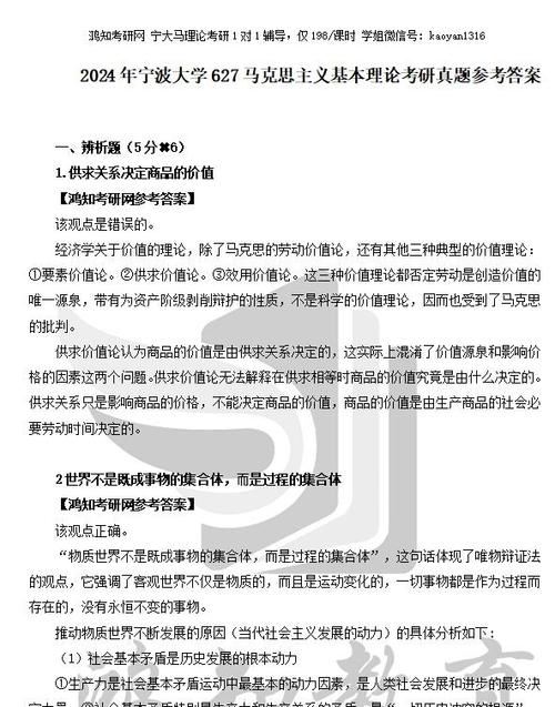 马克思发展史考研真题重点难点有哪些？-图1