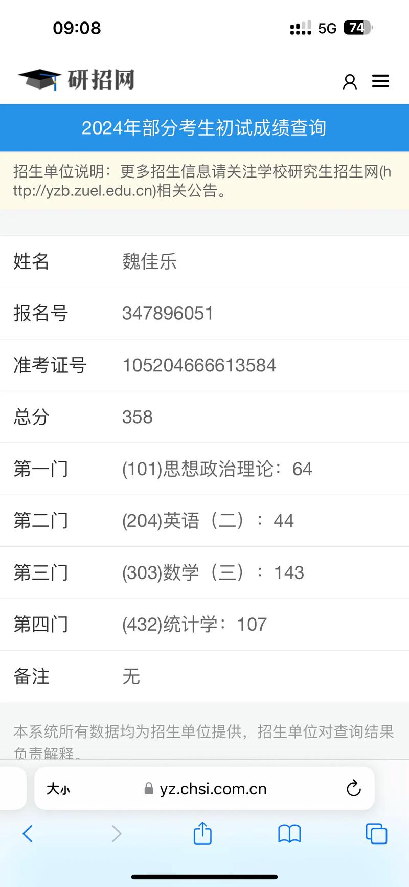 考研成绩几点能查？20点能查吗？-图1