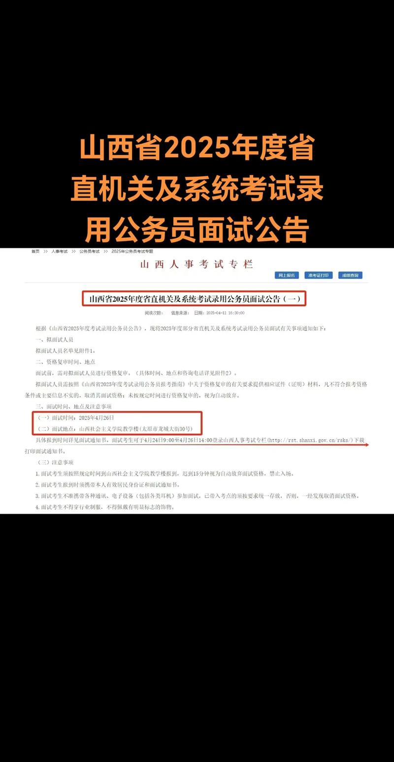 2025国考山西地税何时启动？-图1