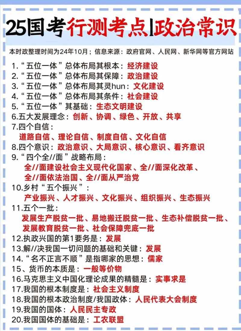 2025国考政策倾向有哪些新变化？-图1