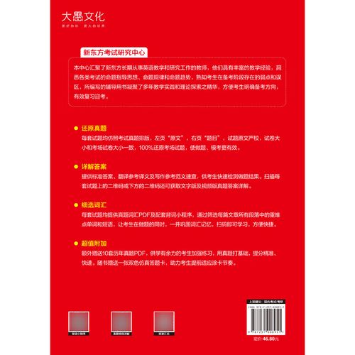 考研英语一新东方真题如何高效备考？-图3