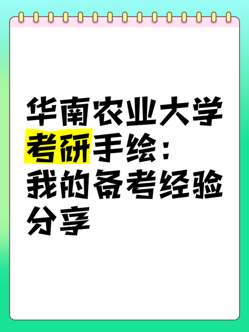 华南农业大学文科考研难度如何？-图3