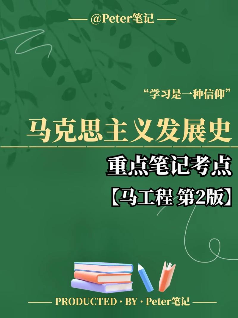 马克思主义考研专业课核心考点有哪些？-图1