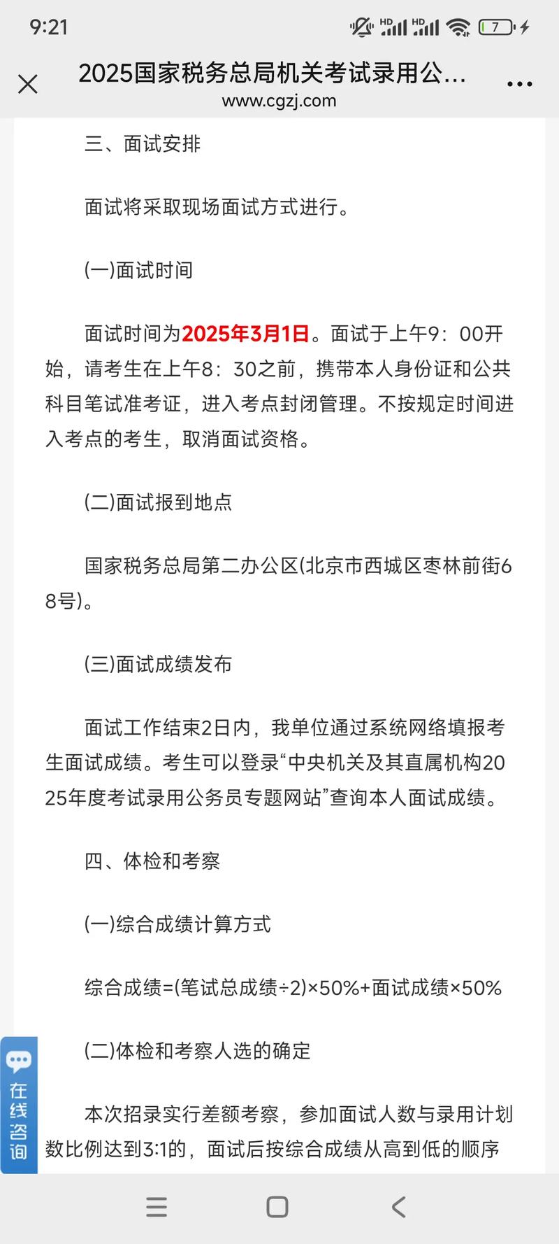 安徽国税2025国考何时启动报名?-图2 安徽国税2025国考何时启动报名?-图2