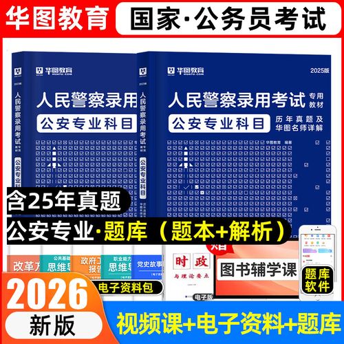 2025国考警察科目考什么?-图1 2025国考警察科目考什么?-图1