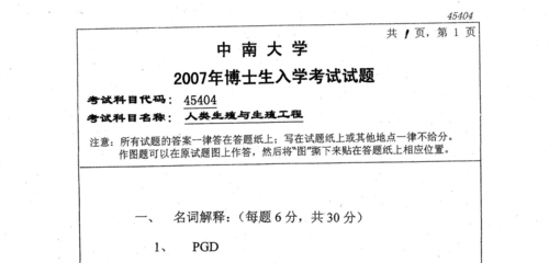 中南大学法学考博真题难度如何?-图2 中南大学法学考博真题难度如何?-图2