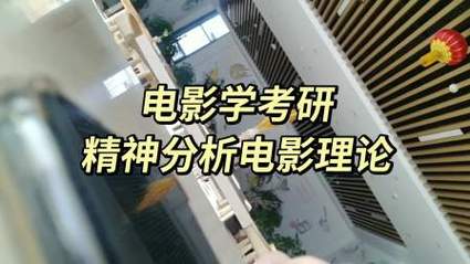 电影资料馆电影学考研怎么准备?-图2 电影资料馆电影学考研怎么准备?-图2