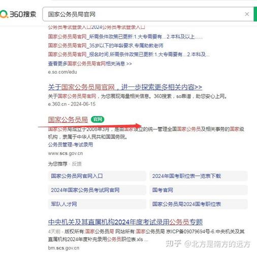国考公考官网查询入口在哪？-图2