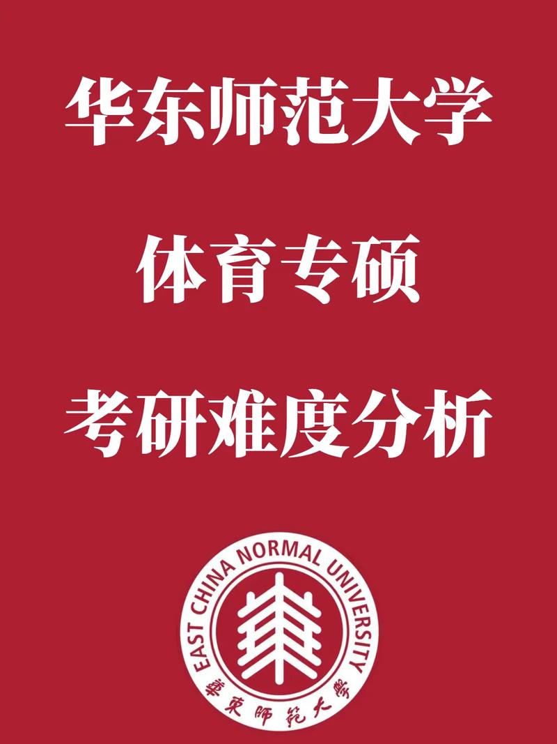 华东师范大学应统考研难不难？-图2
