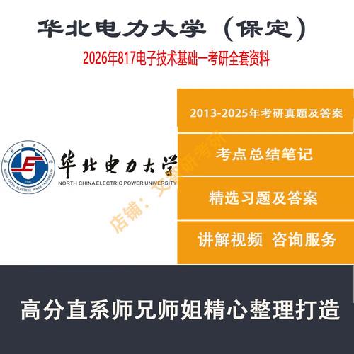 华北电力大学考研通信-图2