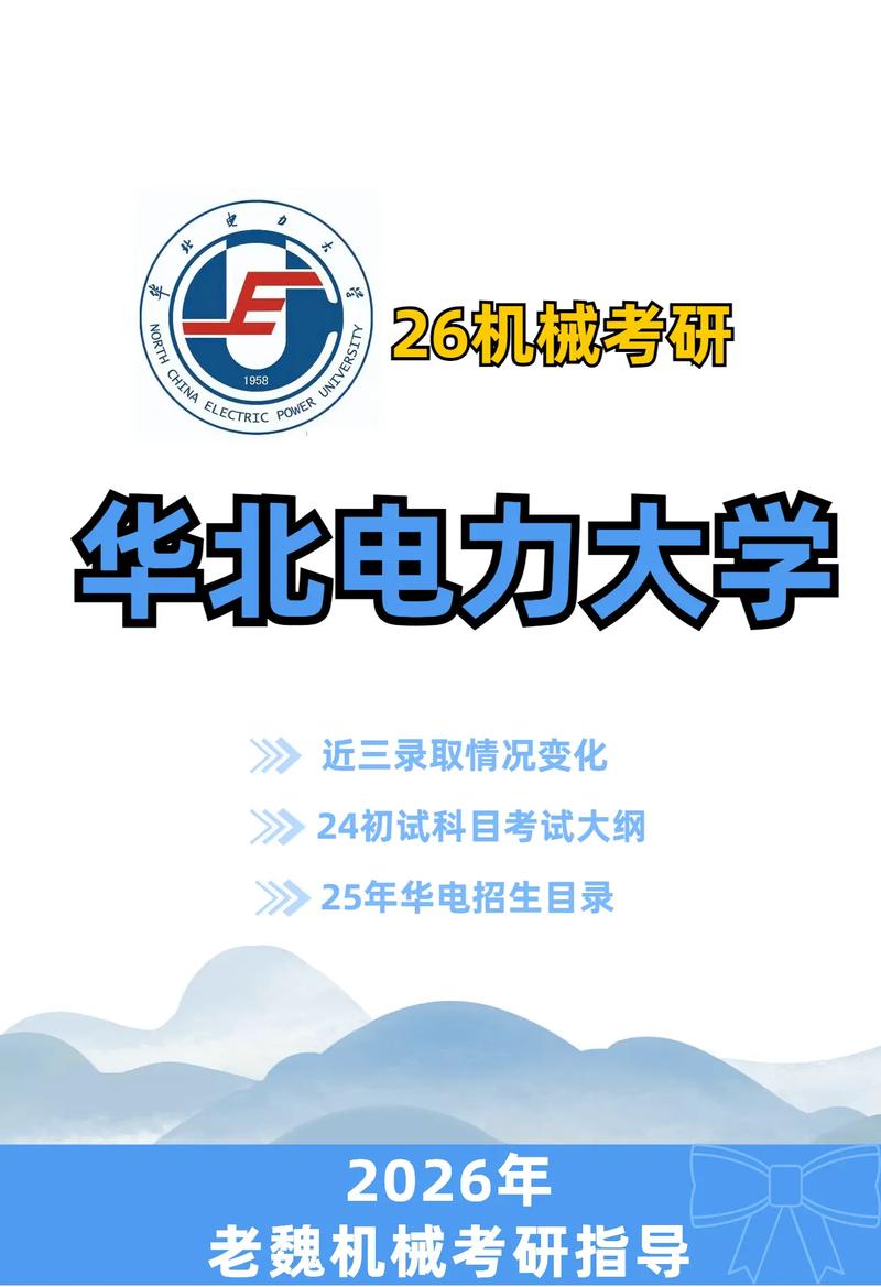 华北电力大学考研通信-图3