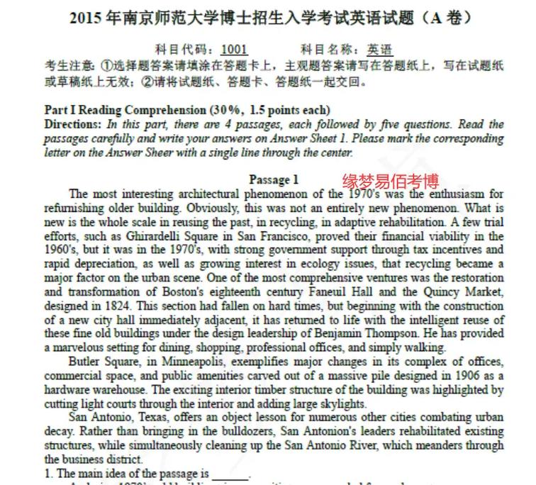 中科院考博英语材料来源何处？-图2