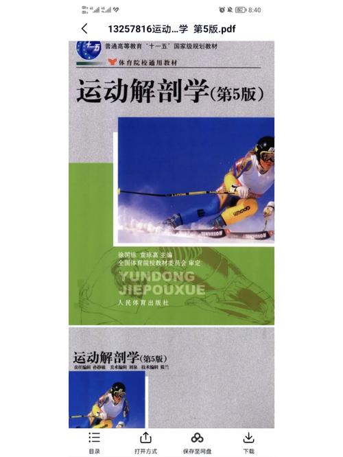 上体考博运动解剖学选哪本教材好？-图1