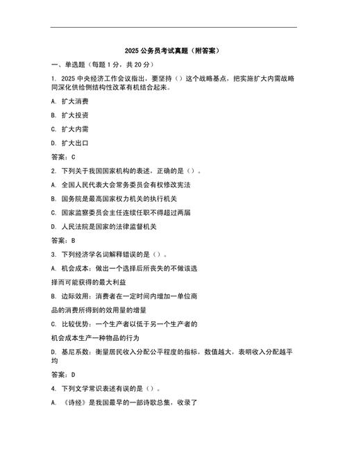 国考2025第77题考点是什么？-图3