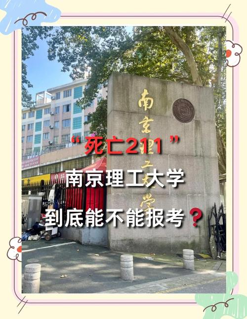 南京理工大学能动考研难度如何？-图3