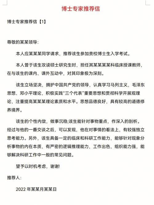 中医考博专家推荐信模板如何获取？-图2