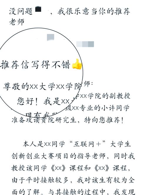 中医考博专家推荐信模板如何获取？-图3