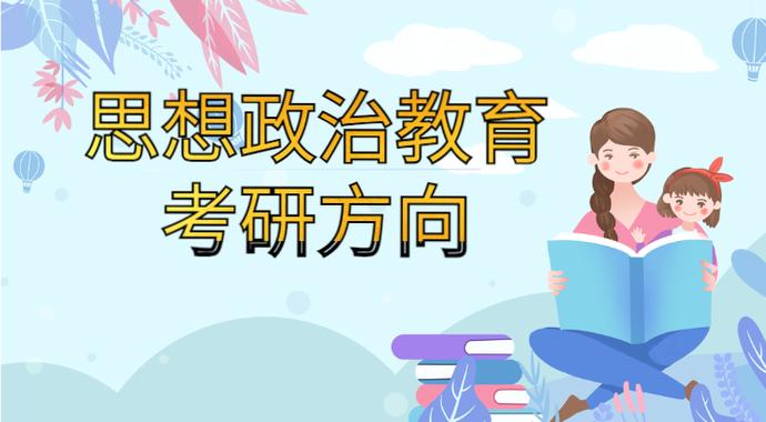 郑大思政考研难不难？怎么准备？-图1