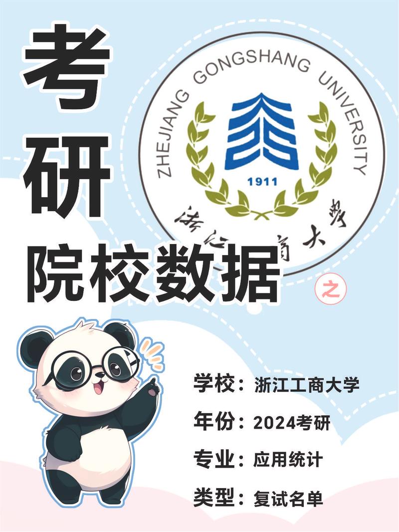 浙工商计算机考研复试考什么?-图2 浙工商计算机考研复试考什么?-图2