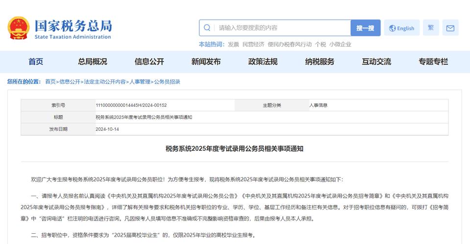 涿州税务2025国考何时启动报名？-图1