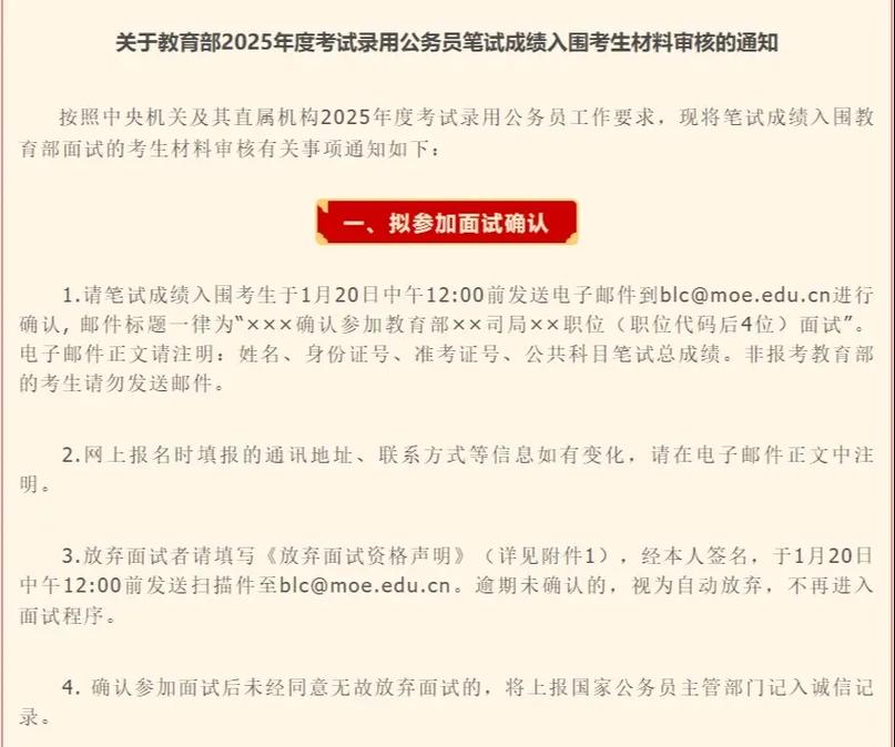 2025国考复审通知何时发布？-图1