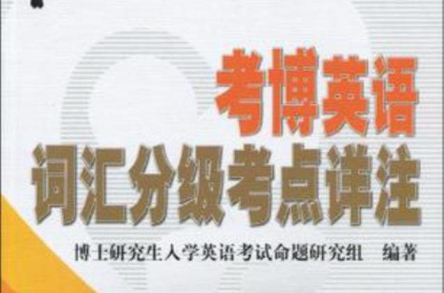 人大14年考博英语难度如何?-图2 人大14年考博英语难度如何?-图2